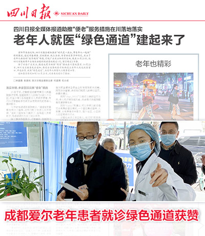 跨越“数字鸿沟”，成都爱尔老年患者就诊“绿色通道”获赞！